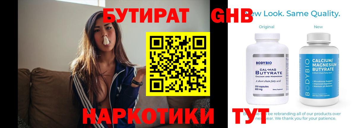 Вятские Поляны  БУТИРАТ 1.4BDO  Вход с VPN 