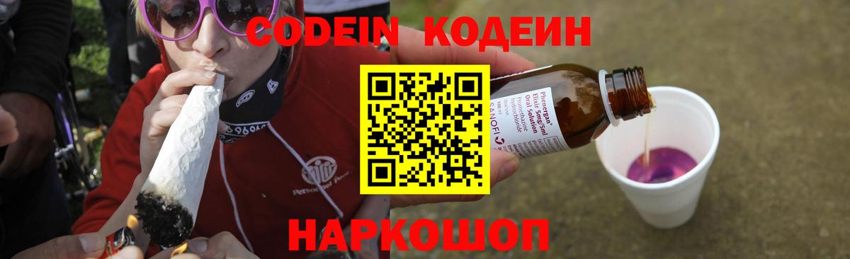 Codein Purple Drank  Codein напиток Lean (лин)  Вход с VPN  Вятские Поляны 