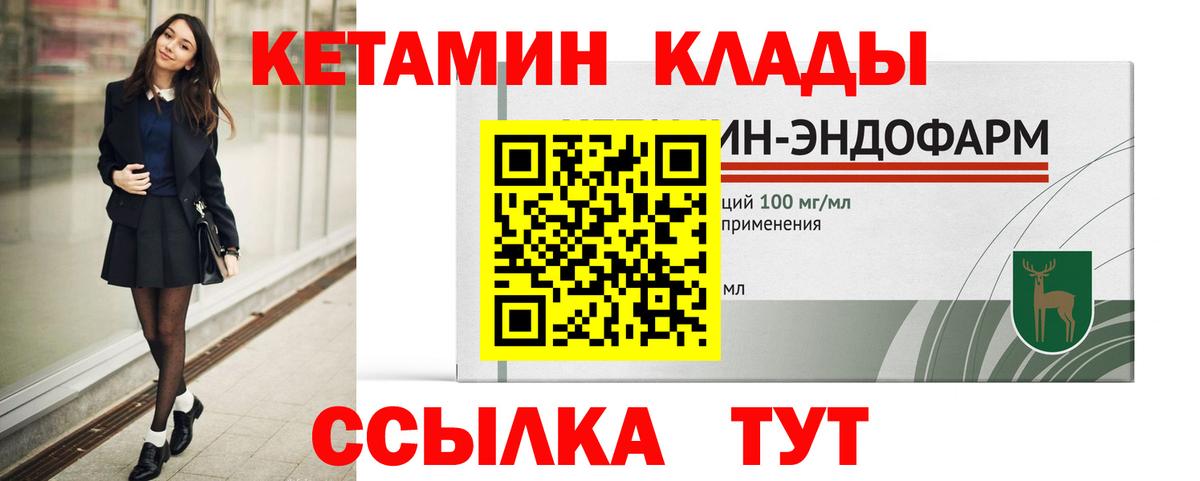 Вятские Поляны  Кетамин VHQ  Вход с VPN 